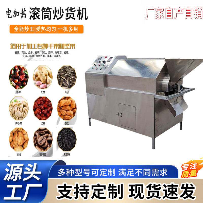电加热滚筒炒货机 节能环保炒货机燃气滚筒炒货机 菜籽花生炒料机