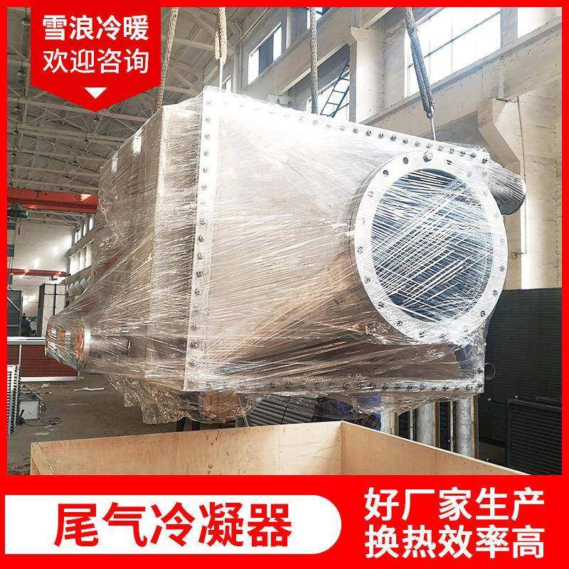 尾气冷凝器不锈钢烟气余热回收蒸发器空气热交换器降温冷凝器