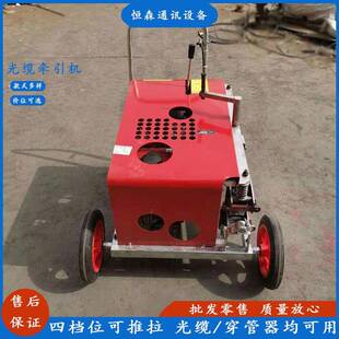 量大优惠光缆价格 手拉皮带式光缆敷设机 包邮穿孔器拉管机
