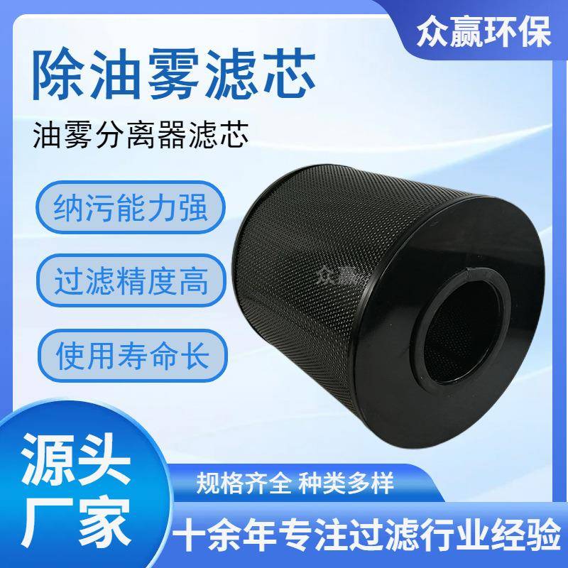 众赢环保CNC机床油雾分离器滤芯C66000 源头厂家
