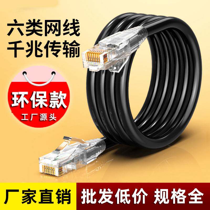 六类网线千兆成品CAT6类电脑路由器交换机连接宽带线跳线厂家