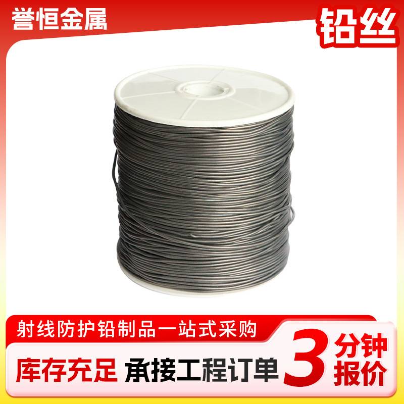 1#电解铅丝高纯度铅软丝工业用铅锑合金丝0.3-100mm电工用保险丝