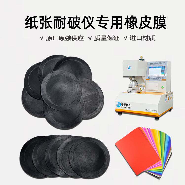 原纸纸张耐破橡皮膜纸张胶膜纸张耐破强度检测仪低压橡皮膜