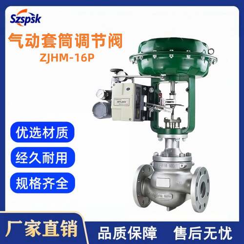 气动套筒调节阀 ZJHM-16P 不锈钢蒸汽高温防爆薄膜比例流量控制阀