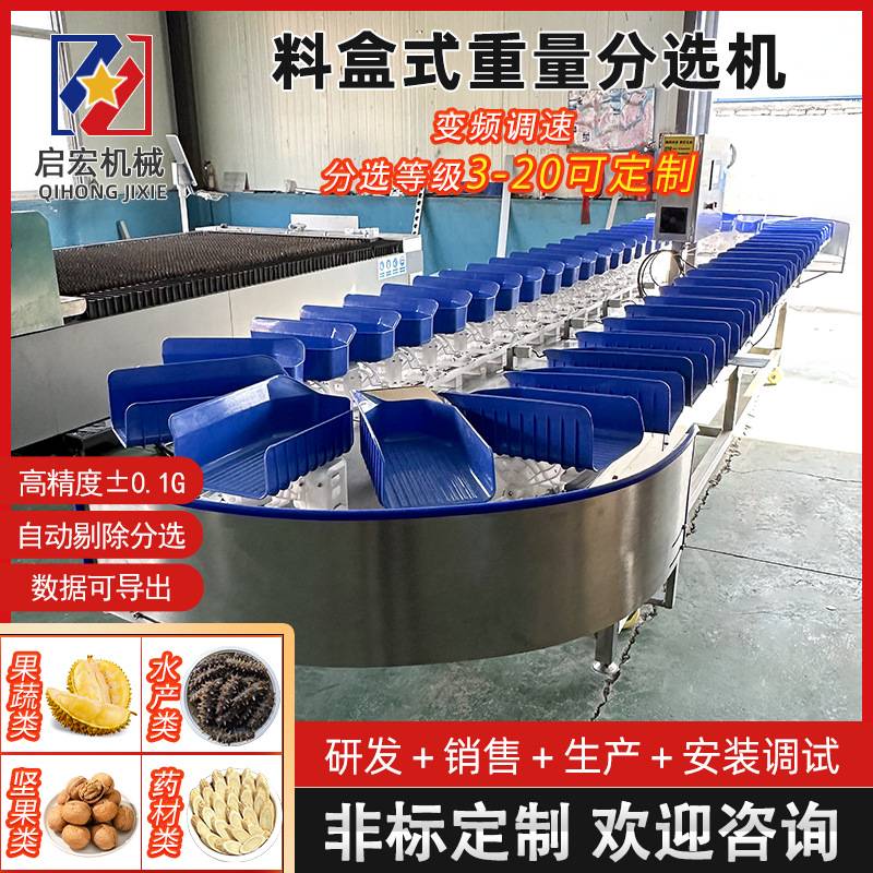 食品海鲜鱼肉类水果蔬菜重量分选机 多级称重分拣设备 大小分级机