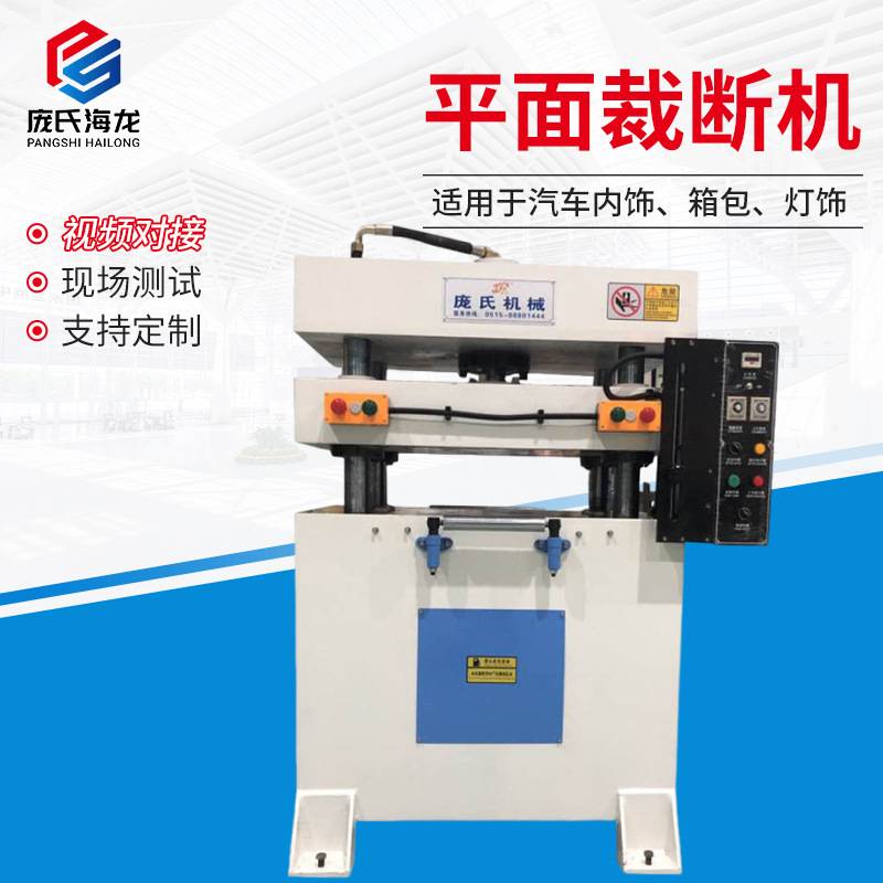 庞氏机械新型玩具文具摇臂裁断机包装足球砂纸吸塑蛋托下料机