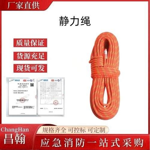 10.5mm 静力绳 户外攀岩登山 速降绳索高空作业安全 救生绳