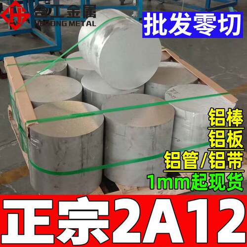 2a12铝排铝板1500 硬铝2a12-t4铝棒铝管 2a12H112铝材铝件