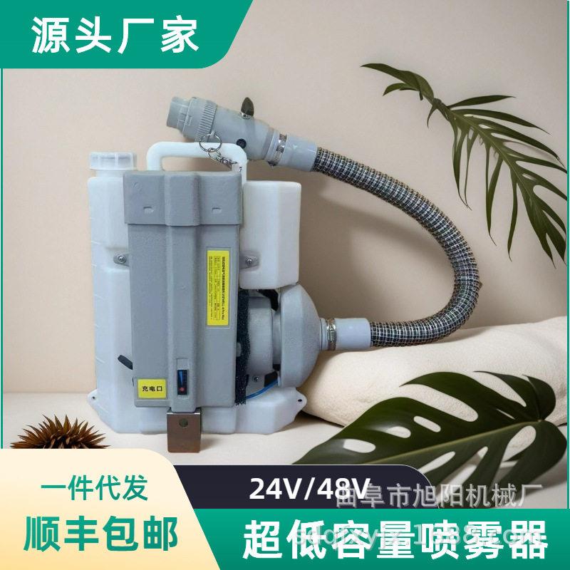 8升双档超低容量喷雾器 24V48V锂电池气溶胶雾化机医院防疫消杀机