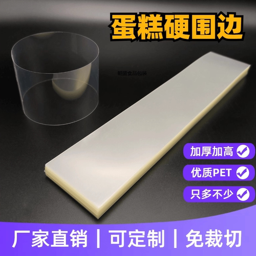 透明蛋糕围边加厚硬围边免裁切