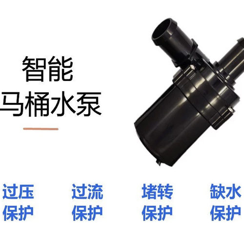 智能马桶水泵12v48w增压泵