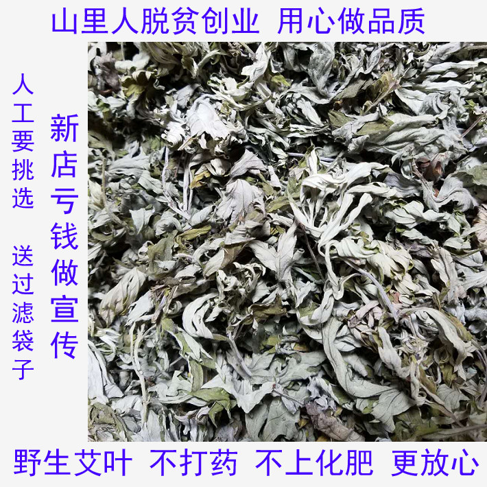野生艾叶 陈年干艾草叶泡脚包5斤陈艾草泡澡驱寒散湿能做艾绒艾条
