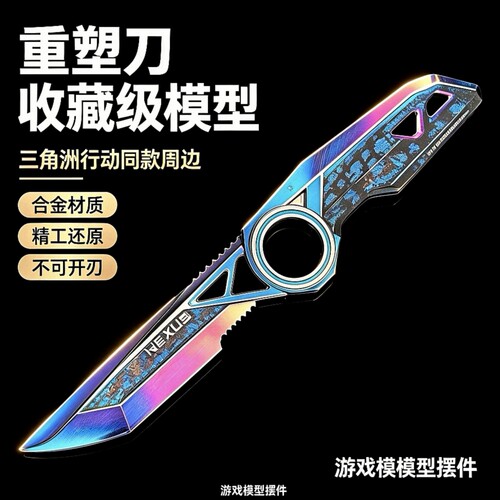 三角洲行动周边重塑刀坠星者暗星北极星合金模型s11男孩收藏玩具
