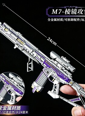 三角洲行动周边M7棱镜攻势腾龙狙击步枪仿真可拆卸模型收藏摆件