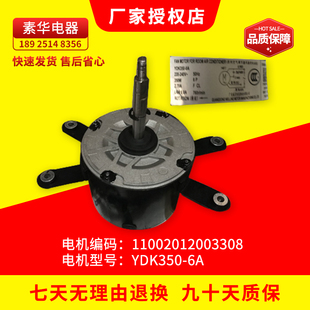 美的中央空调室外电机 威灵电机 YDK350-6A 11002012003308 原装