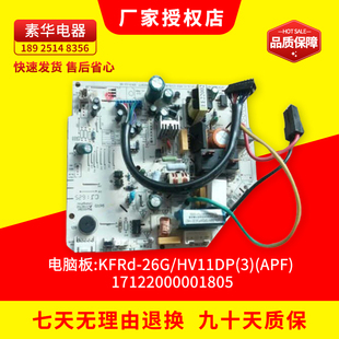 室内板 电脑板KFRd HV11DP 17122000001805 26G 小天鹅空调原装