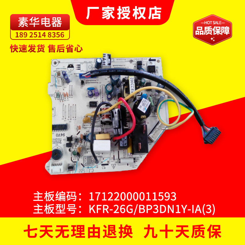 原装美的变频空调电脑板室内板KFR-26G/BP3DN1Y-IA17122000011593