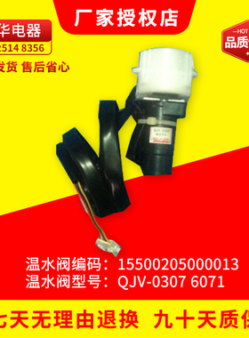 美的中央空调热水机 温水阀 QJV-0307 6071 RSJ-300/S-820-C 原装