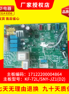 原装美的室内空调主板电脑板基站机房空调主板KF-72L/SNY-JZ1(D2)