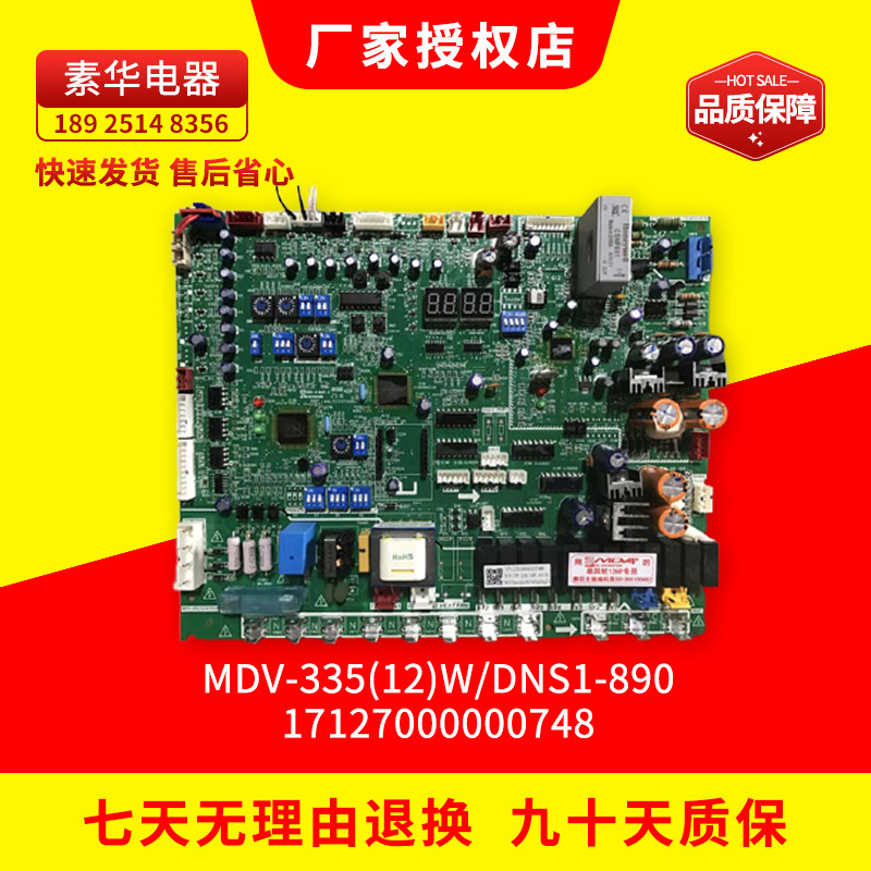 美的多联机全新室外主板MDV-335（12）W/DNS1-890 17127000000748