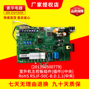 美 50C 全新原装 空调室外机电脑板主控板组件RSJF B.D.1.1 中央