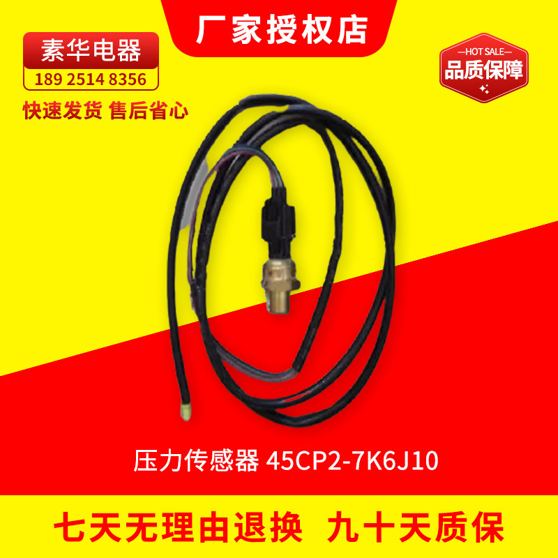 全新原装美的中央空调系列直 变频多联机压力传感器 45CP2-7K6J10