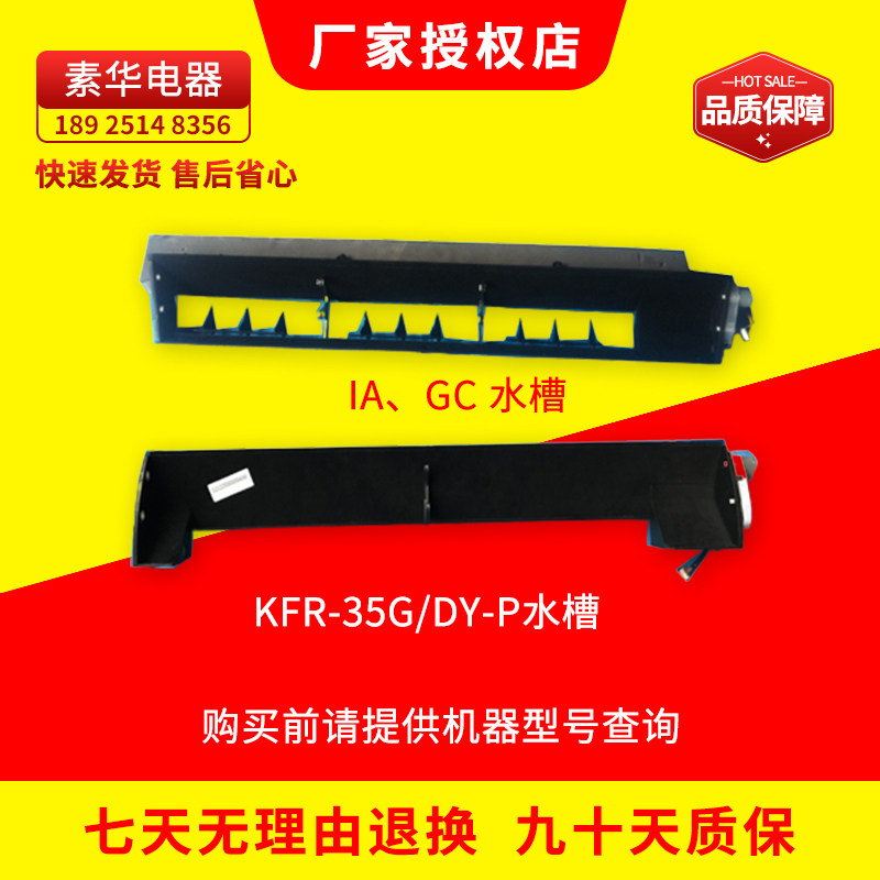 美的全新原装出风口水槽