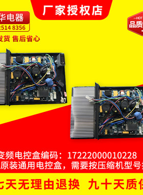 美的全新电控原装外机主板柜机
