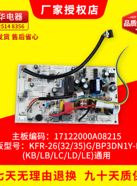 原装美的室内空调电脑板KFR-26(32/35)G/BP3DN1Y-KA(KB/LB/LC/LD/