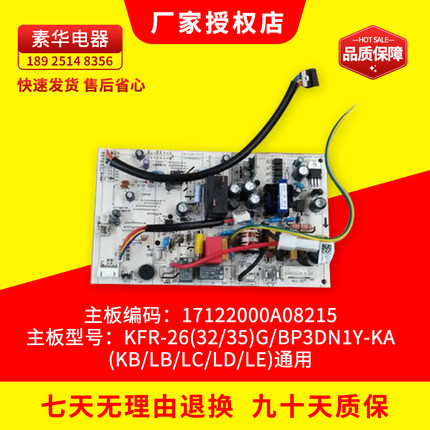 原装美的室内空调电脑板KFR-26(32/35)G/BP3DN1Y-KA(KB/LB/LC/LD/