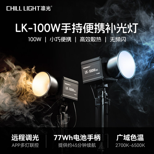 100w双色温手柄供电高显色便携小