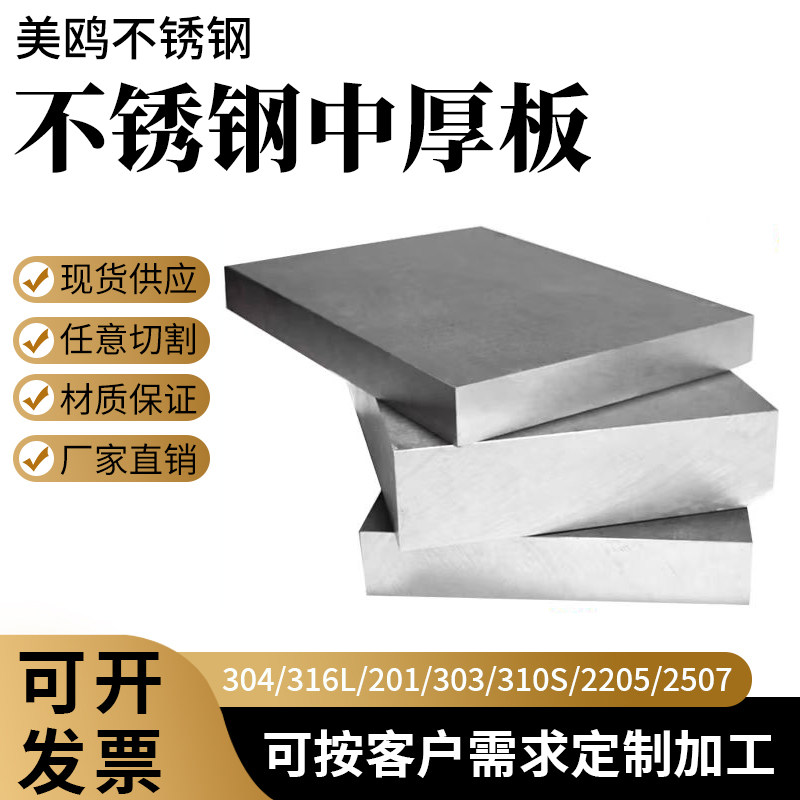 304/310S不锈钢中厚板激光切割加工316卷圆201割方304割圆件定制