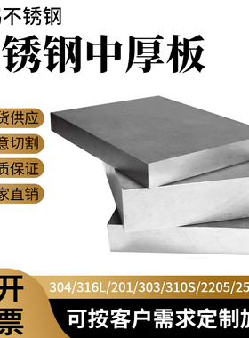 304/310S不锈钢中厚板激光切割加工316卷圆201割方304割圆件定制