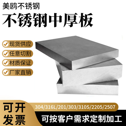 304不锈钢中厚板材316L激光切割加工310S卷圆2205割方303割圆定制