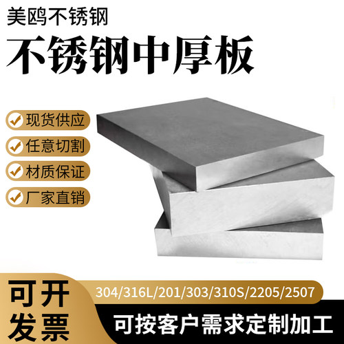 304不锈钢中厚板材316L激光切割加工310S卷圆2205割方303割圆定制