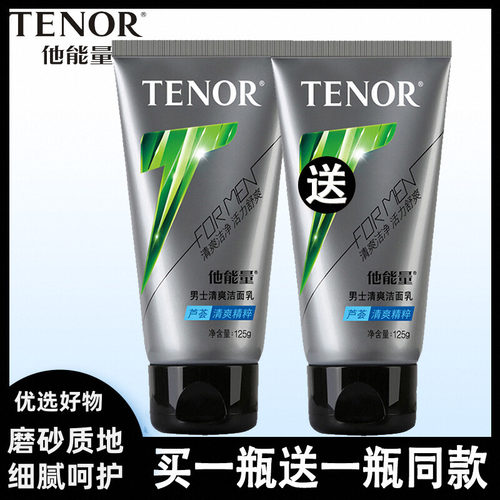 他能量男士清爽洗面奶控油磨砂