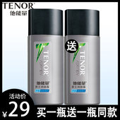 他能量男士 润肤露补水保湿 霜乳液擦脸面霜滋润控油爽肤丹姿护肤品