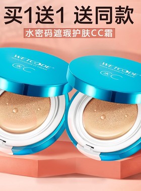 水密码气垫cc霜裸妆遮瑕持久保湿提亮肤色水bb霜粉底液小蓝盒水cc