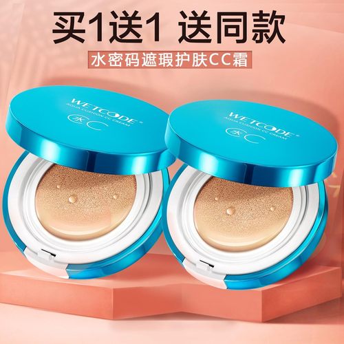 水密码气垫cc霜裸妆水持久保湿