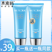 水密码 BB霜裸妆遮瑕强补水保湿 美白隔离轻薄粉底液提亮肤色丹姿女