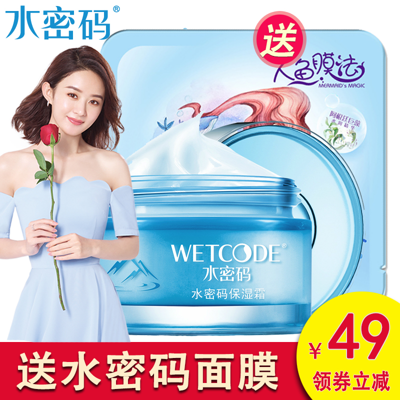 水密码保湿霜补水锁水面霜舒缓抗皱嫩肤提亮化妆品丹姿护肤正品