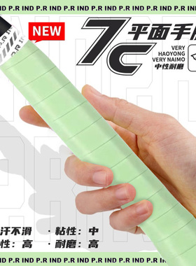 浦锐7c手胶羽毛球拍缓震膜鱼杆缠绕带网球拍粘手把柄吸汗防滑普瑞