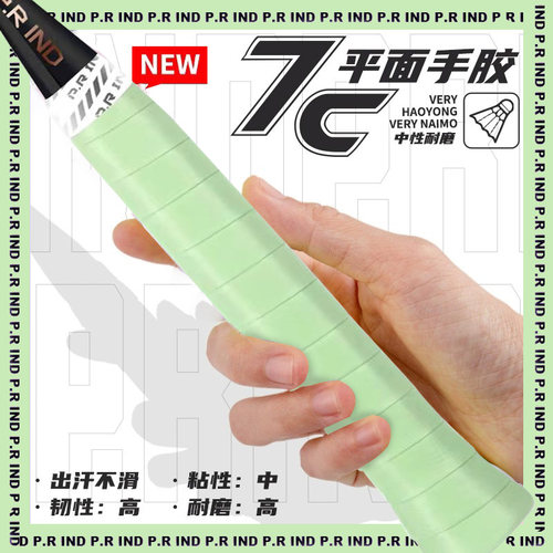 【降价了】浦锐7c手胶吸汗防滑球