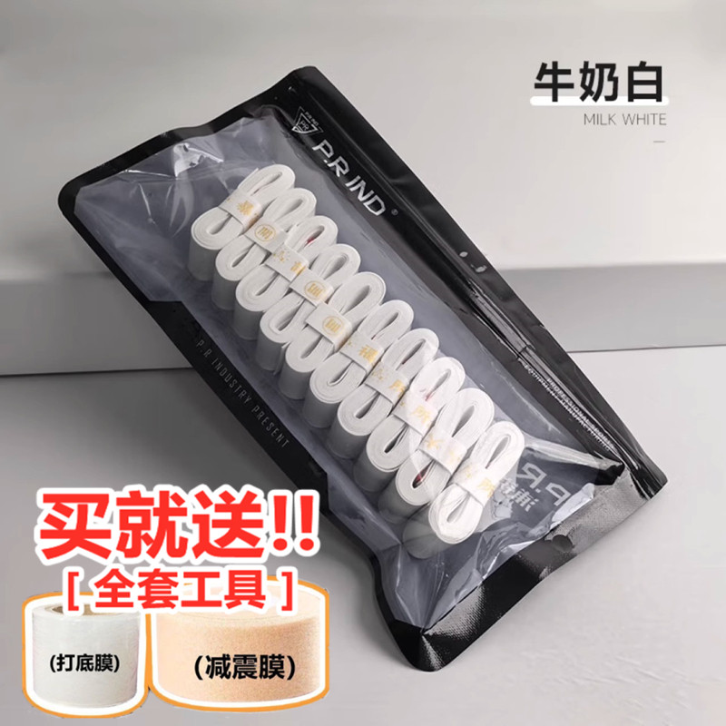 浦锐7C手胶减震膜打底膜羽毛球拍奶胶吸汗带防滑粘手平面胶缓震膜