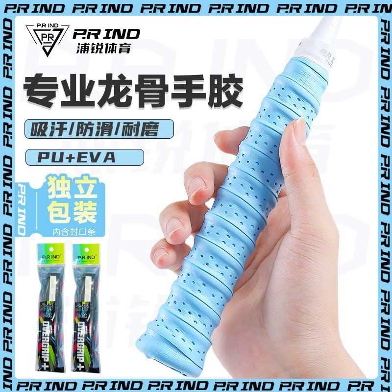 浦锐龙骨手胶羽毛球打孔透气图片