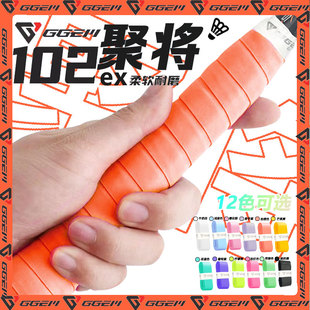 GGEM聚将奶胶102EX羽毛球拍手胶专业粘性吸汗带手柄体育官方GL168
