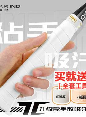 浦锐7C羽毛球手胶平胶吸汗透气黏手防滑网球拍手柄鱼竿缠绕绑带