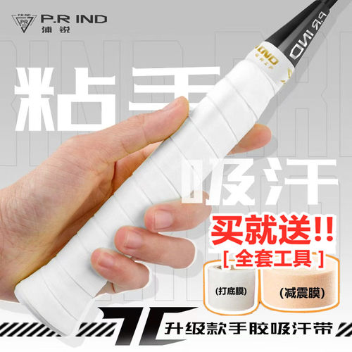 浦锐7C羽毛球手胶平胶吸汗透气