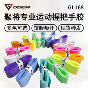 新款 GL168手胶 聚将奶胶羽毛球拍网球拍防滑吸汗手柄粘手GGEM亮面