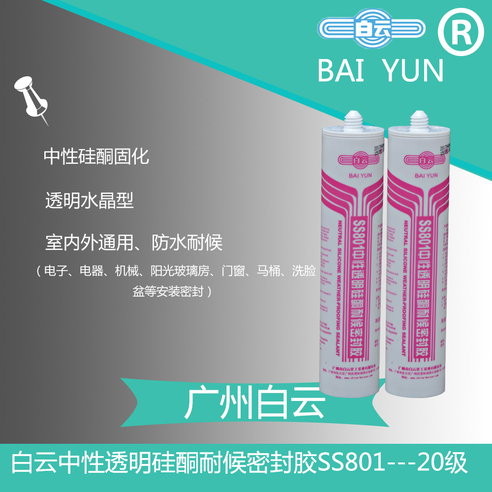 包邮白云中性硅酮密封胶SS801防水防霉玻璃胶洗脸盆阳光房安装胶
